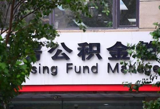 许昌市公积金-大悟公积金代办平台